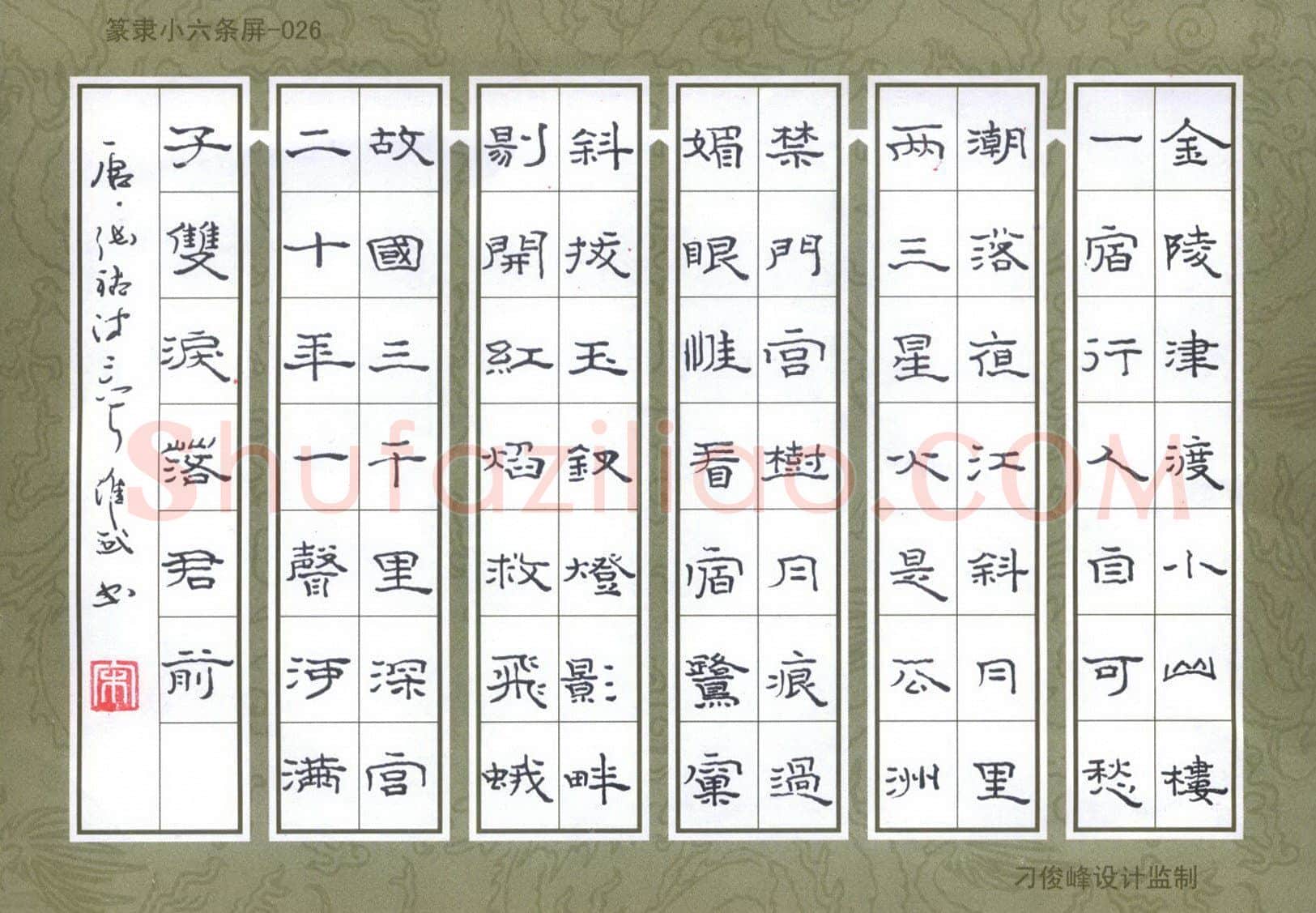 宋维武硬笔隶书张祜诗三首,宋维武硬笔书法作品