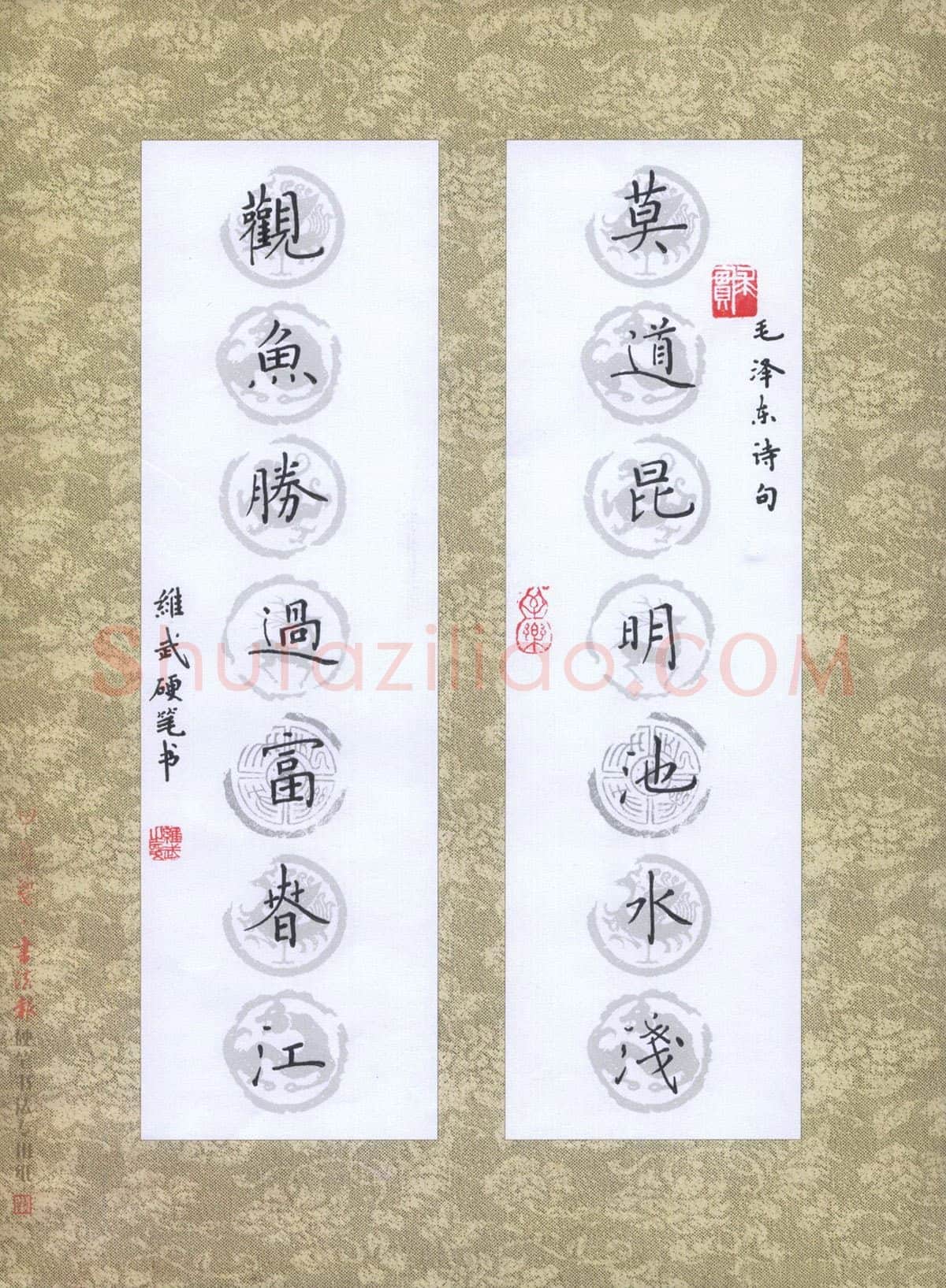 宋维武硬笔楷书毛泽东诗句,宋维武硬笔书法作品
