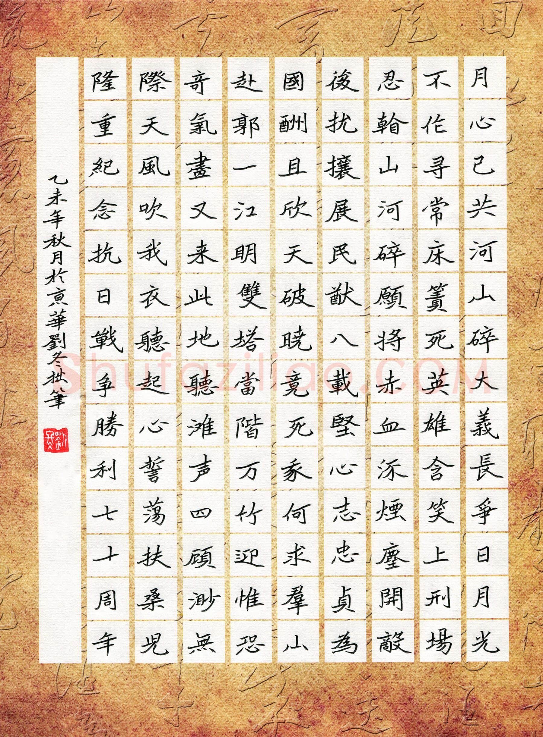 刘冬硬笔楷书抗日诗二首,刘冬硬笔书法作品