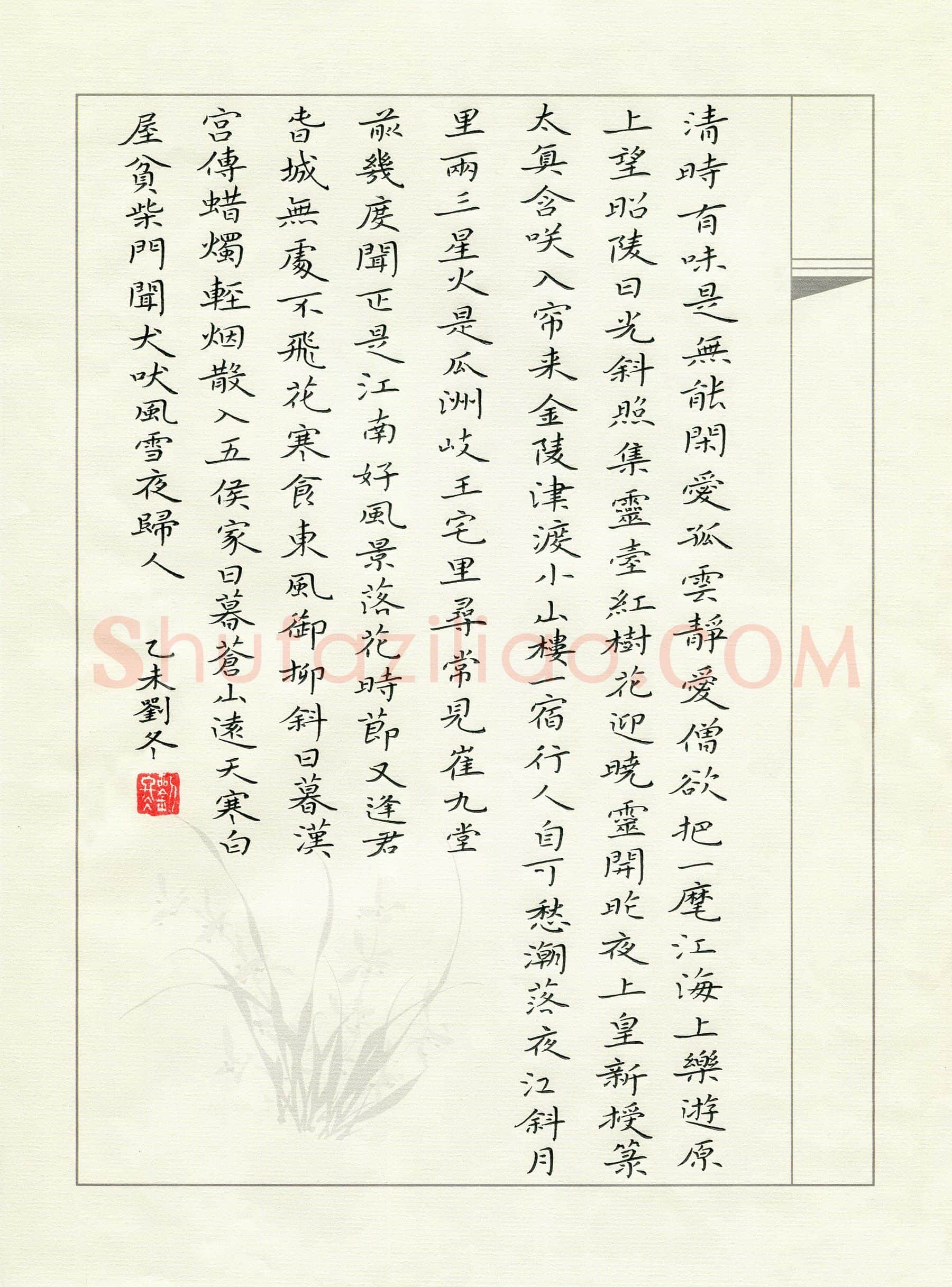 刘冬硬笔楷书古诗选抄,刘冬硬笔书法作品