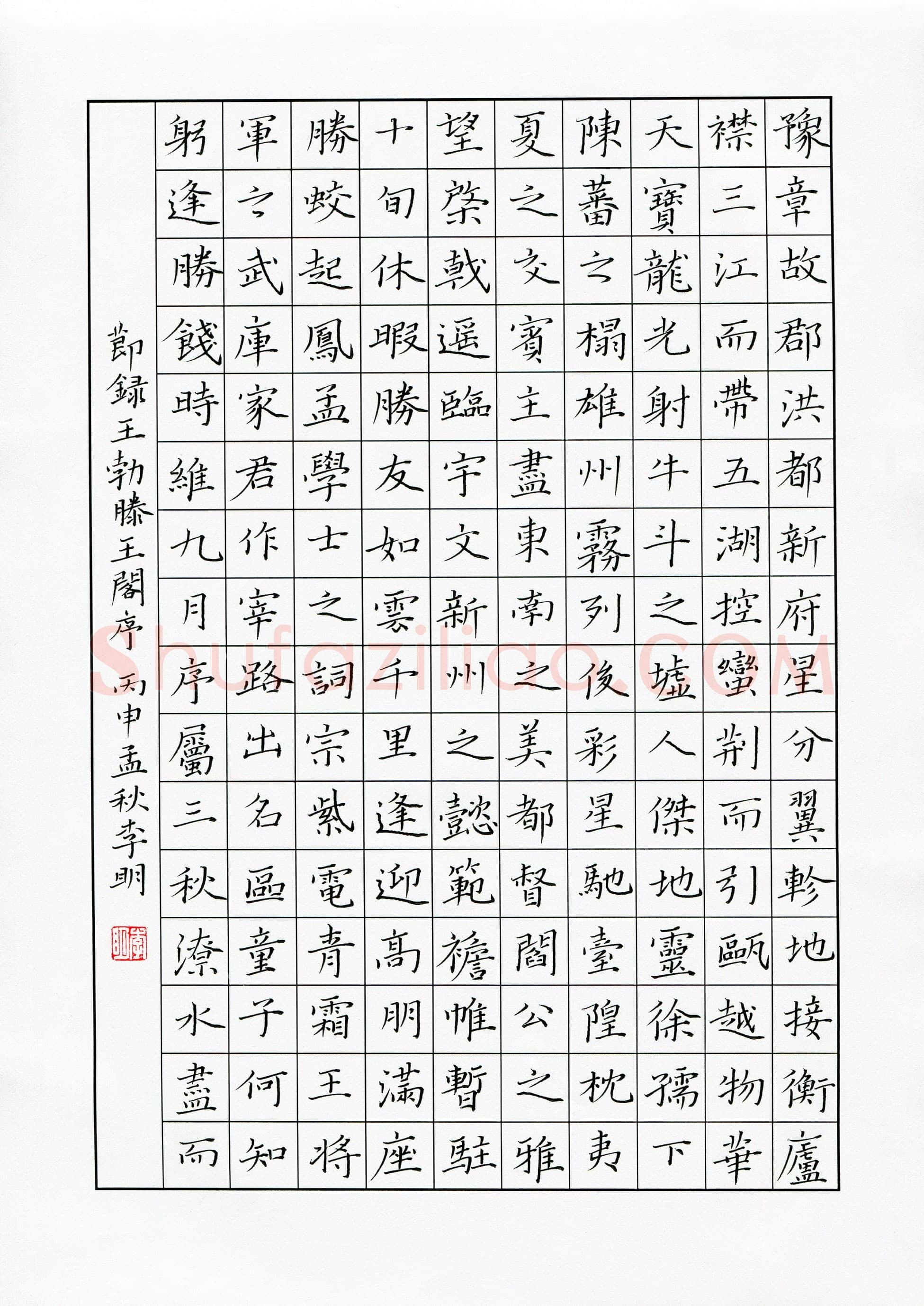 李明(成人组)硬笔书法大赛入围作品选登,李明硬笔书法作品