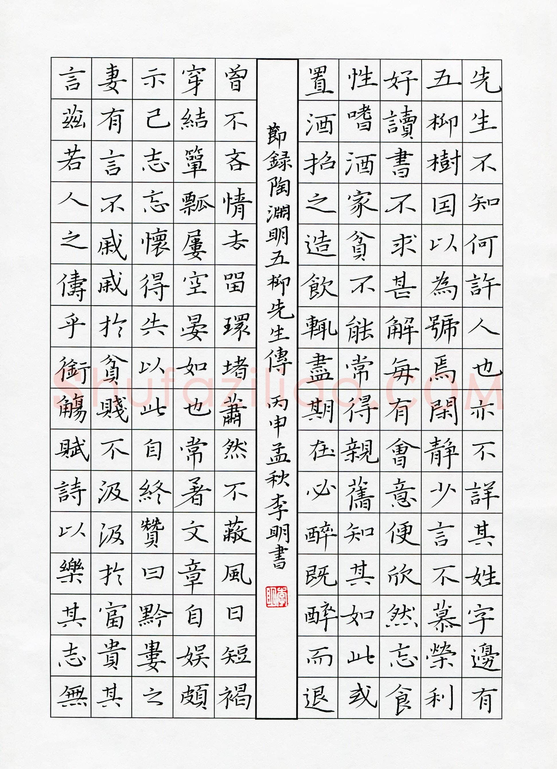 李明(成人组)硬笔书法大赛入围作品选登,李明硬笔书法作品