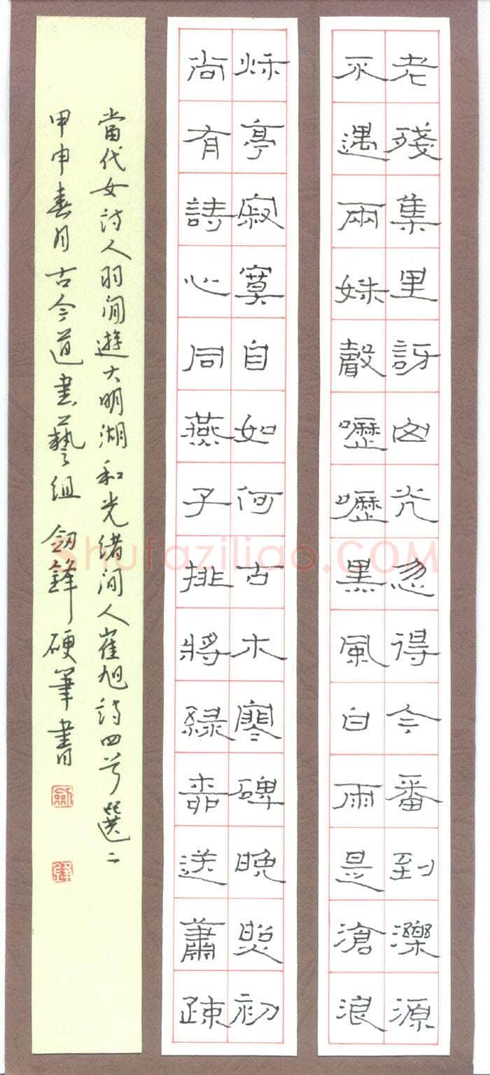 王剑锋钢笔隶书羽闲诗二首,王剑锋硬笔书法作品