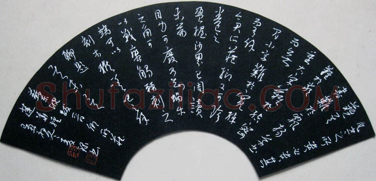 麦录硬笔草书苏东坡跋晋卿所藏莲华经,麦录硬笔书法作品