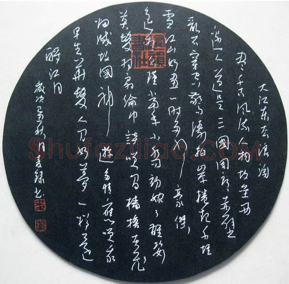 麦录硬笔草书苏轼词一首,麦录硬笔书法作品
