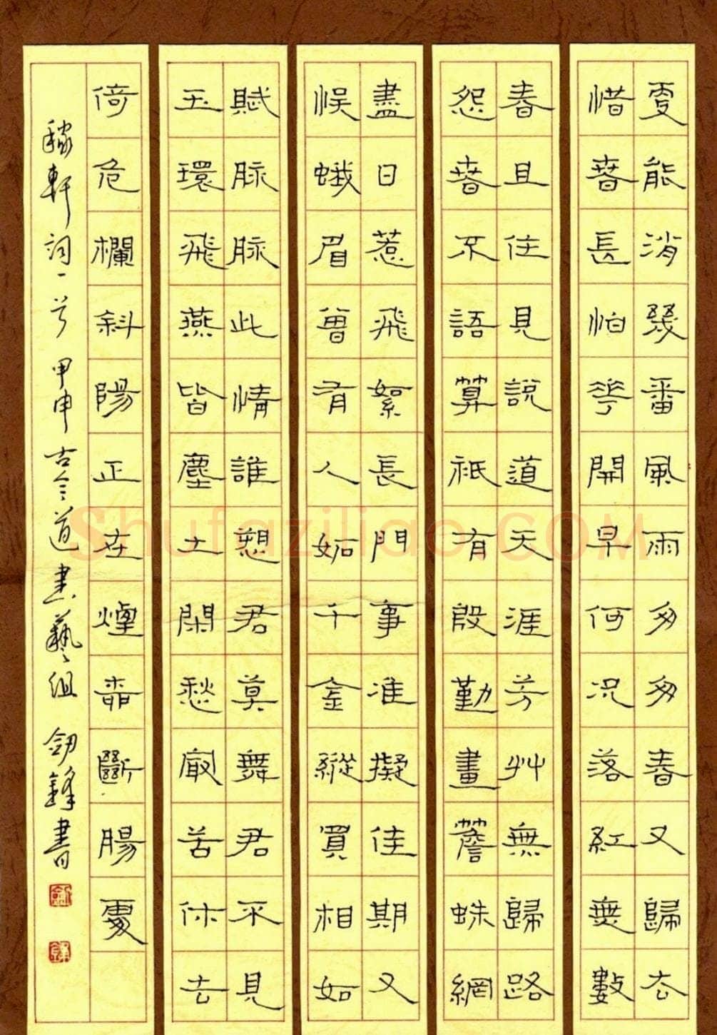 王剑锋钢笔隶书稼轩词一首,王剑锋硬笔书法作品