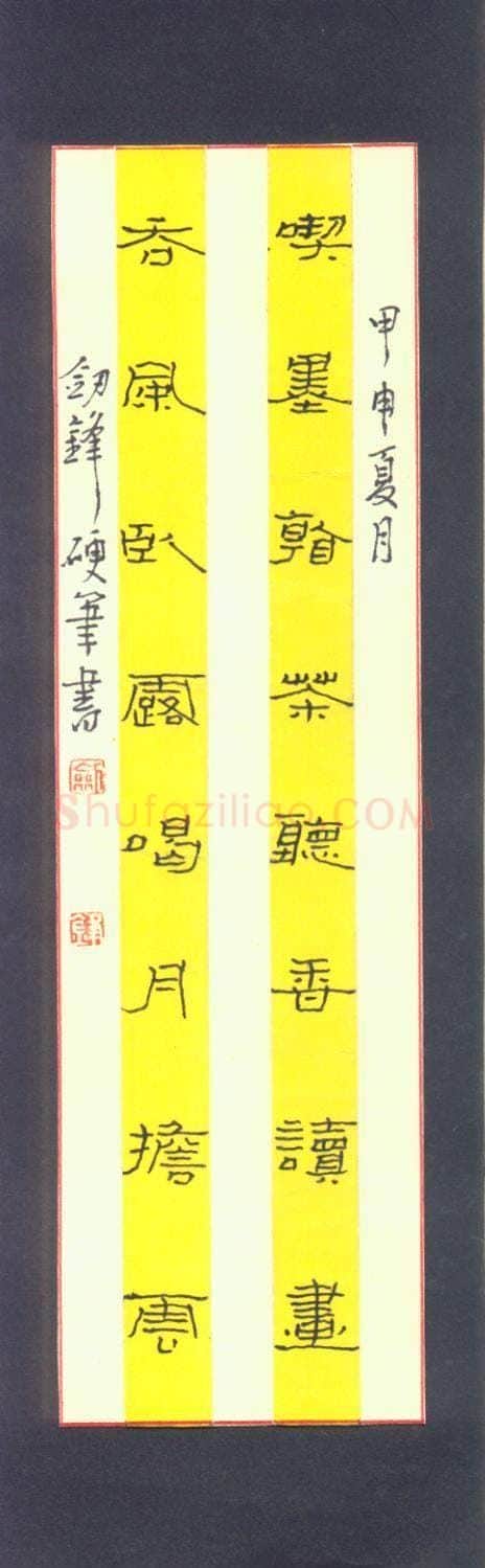 王剑锋钢笔隶书吃墨吞风联,王剑锋硬笔书法作品
