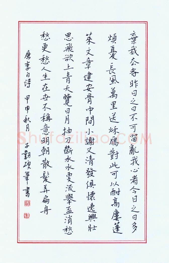 王剑锋钢笔楷书李白诗,王剑锋硬笔书法作品