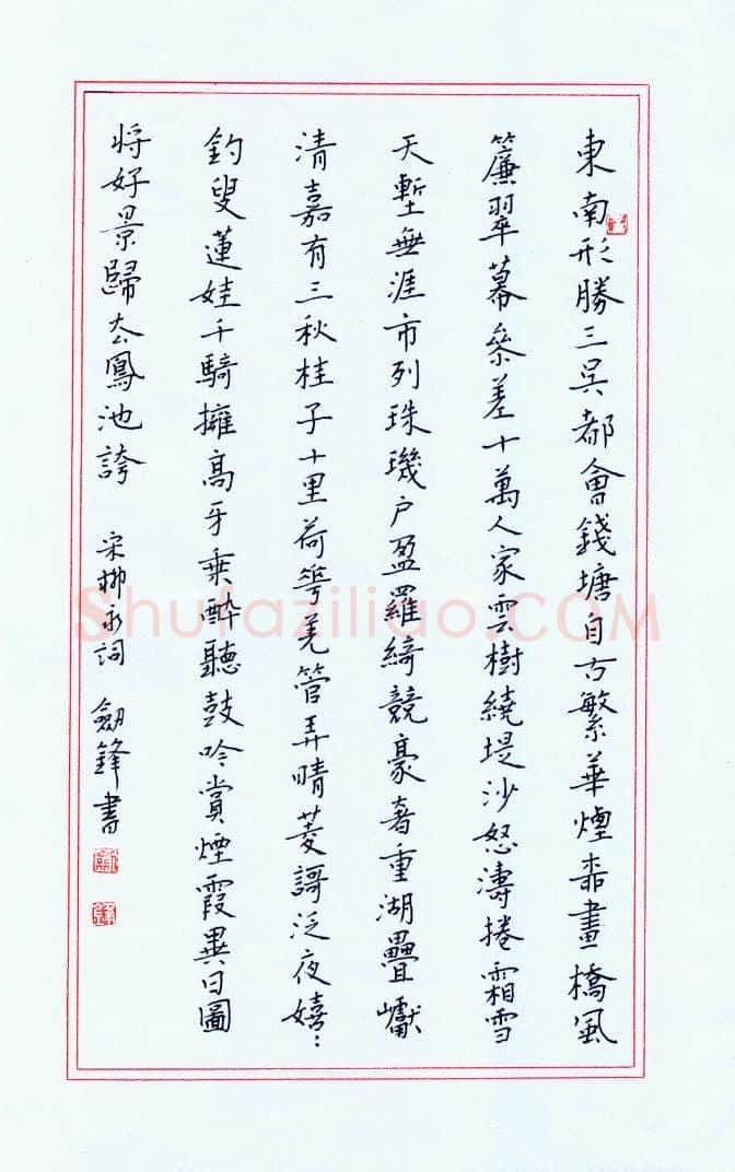 王剑锋钢笔楷书柳永词,王剑锋硬笔书法作品