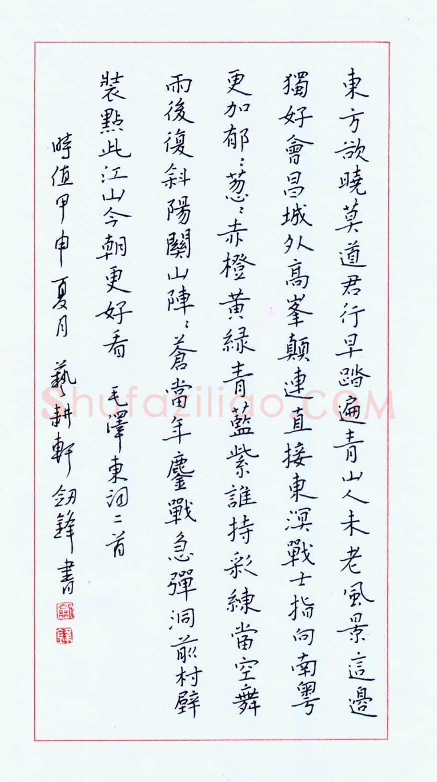 王剑锋钢笔楷书毛泽东词二首,王剑锋硬笔书法作品
