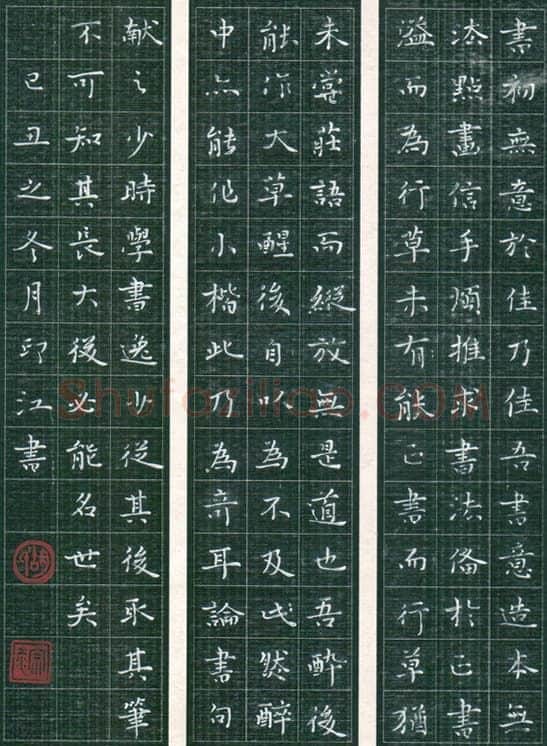 胡宗江硬笔楷书书论,胡宗江硬笔书法作品