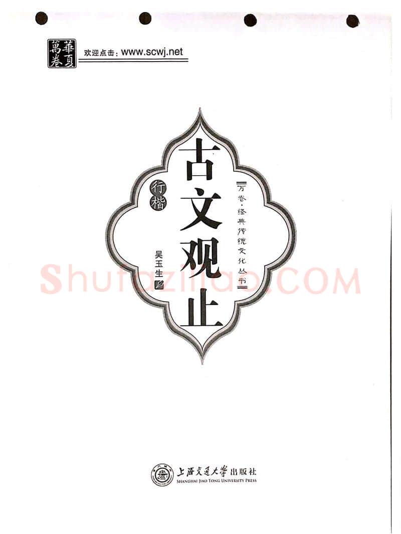 吴玉生硬笔硬笔字帖,摘自吴玉生《古文观止》行楷字帖