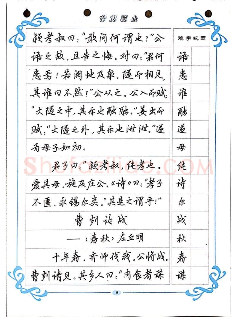 吴玉生硬笔硬笔字帖,摘自吴玉生《古文观止》行楷字帖