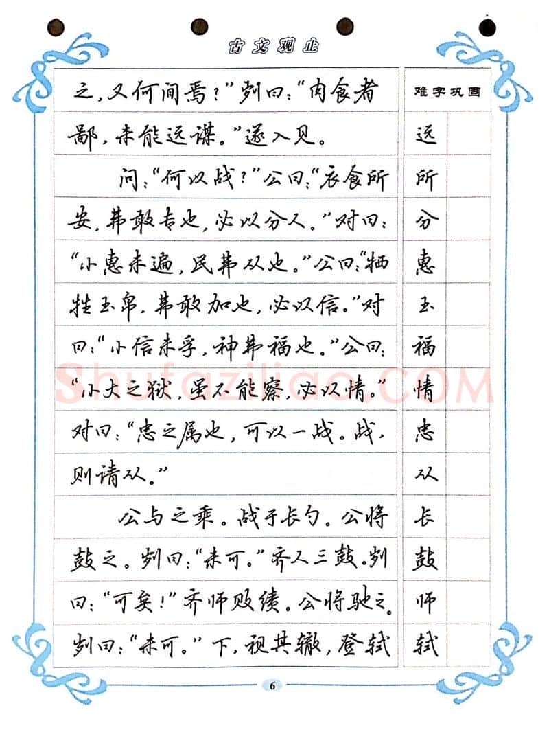 吴玉生硬笔硬笔字帖,摘自吴玉生《古文观止》行楷字帖