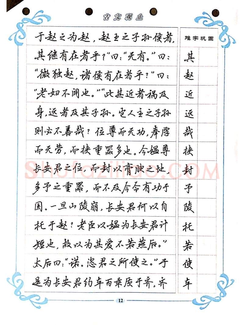 吴玉生硬笔硬笔字帖,摘自吴玉生《古文观止》行楷字帖