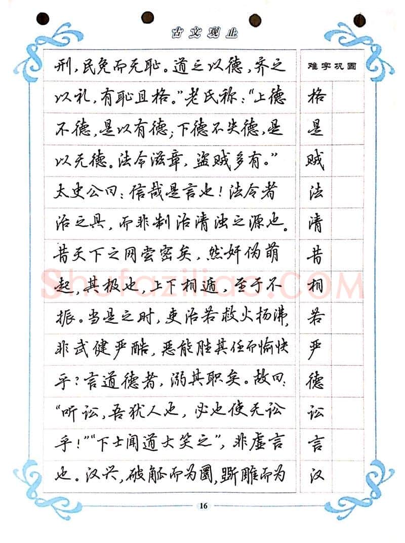 吴玉生硬笔硬笔字帖,摘自吴玉生《古文观止》行楷字帖
