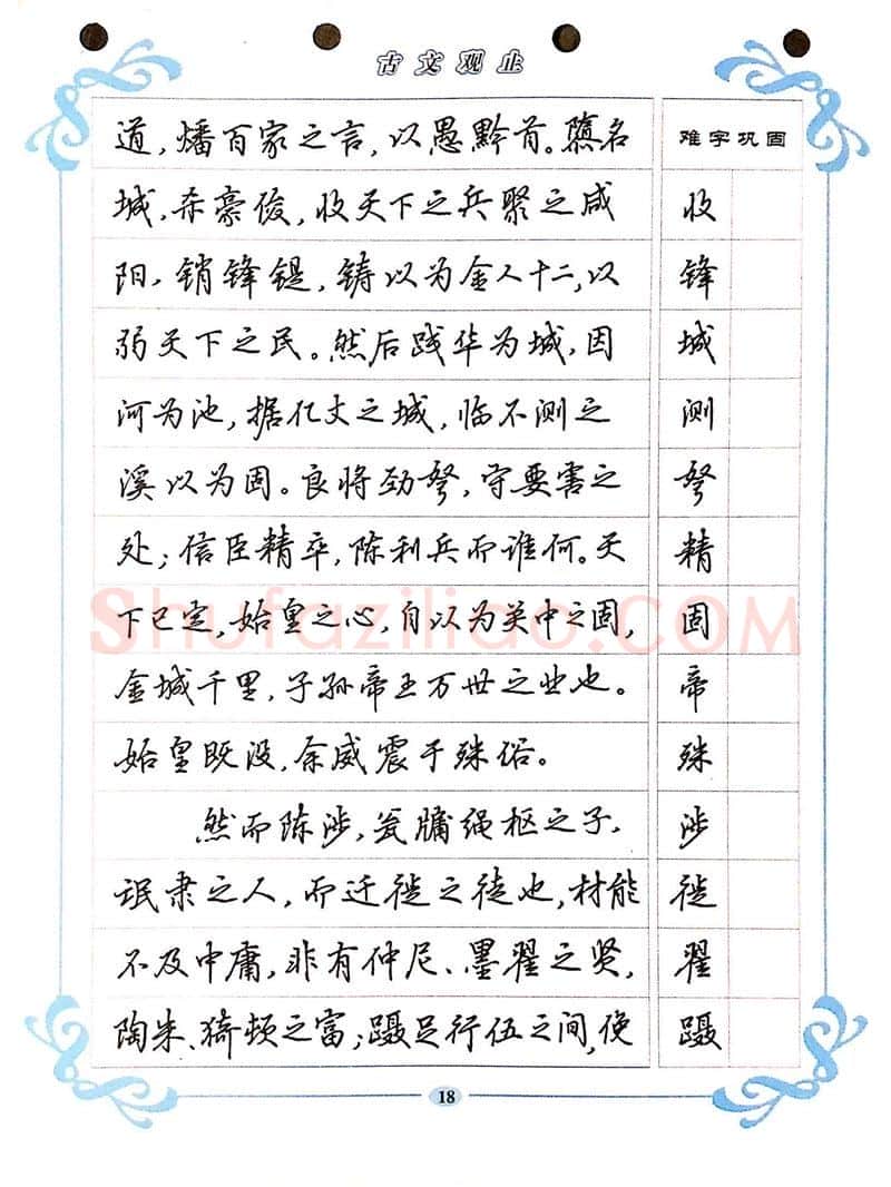 吴玉生硬笔硬笔字帖,摘自吴玉生《古文观止》行楷字帖