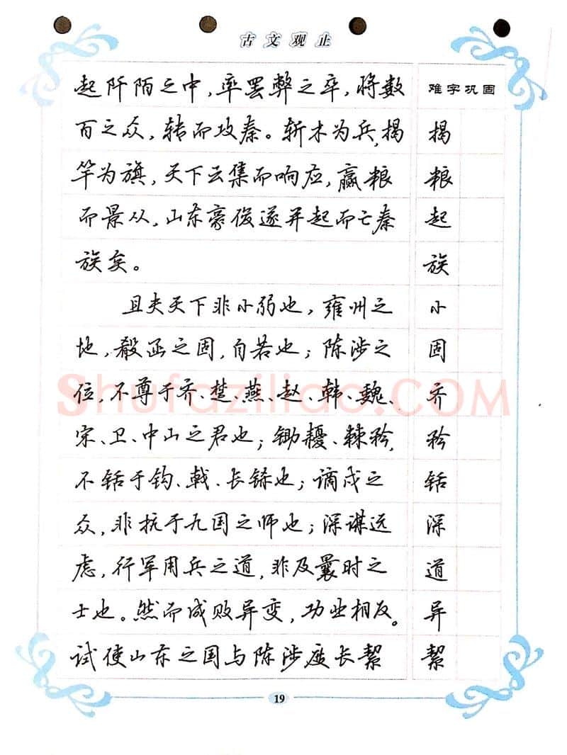 吴玉生硬笔硬笔字帖,摘自吴玉生《古文观止》行楷字帖