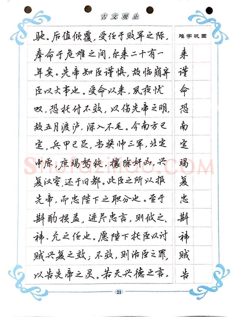 吴玉生硬笔硬笔字帖,摘自吴玉生《古文观止》行楷字帖