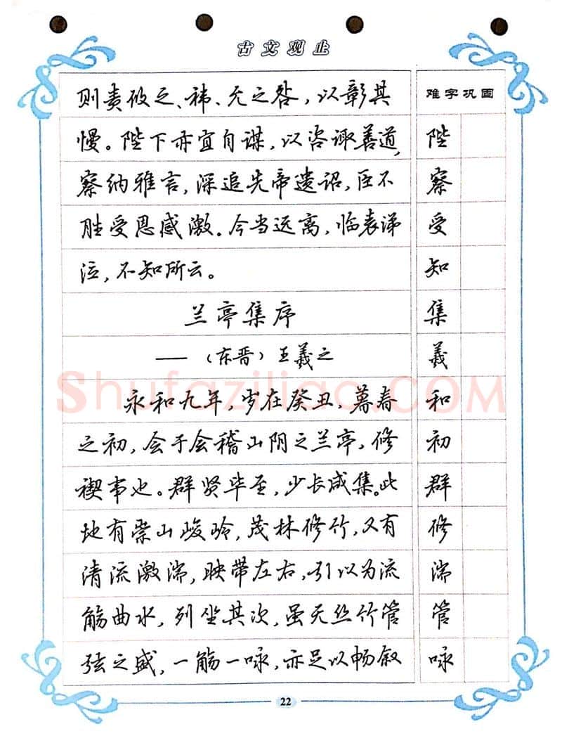 吴玉生硬笔硬笔字帖,摘自吴玉生《古文观止》行楷字帖