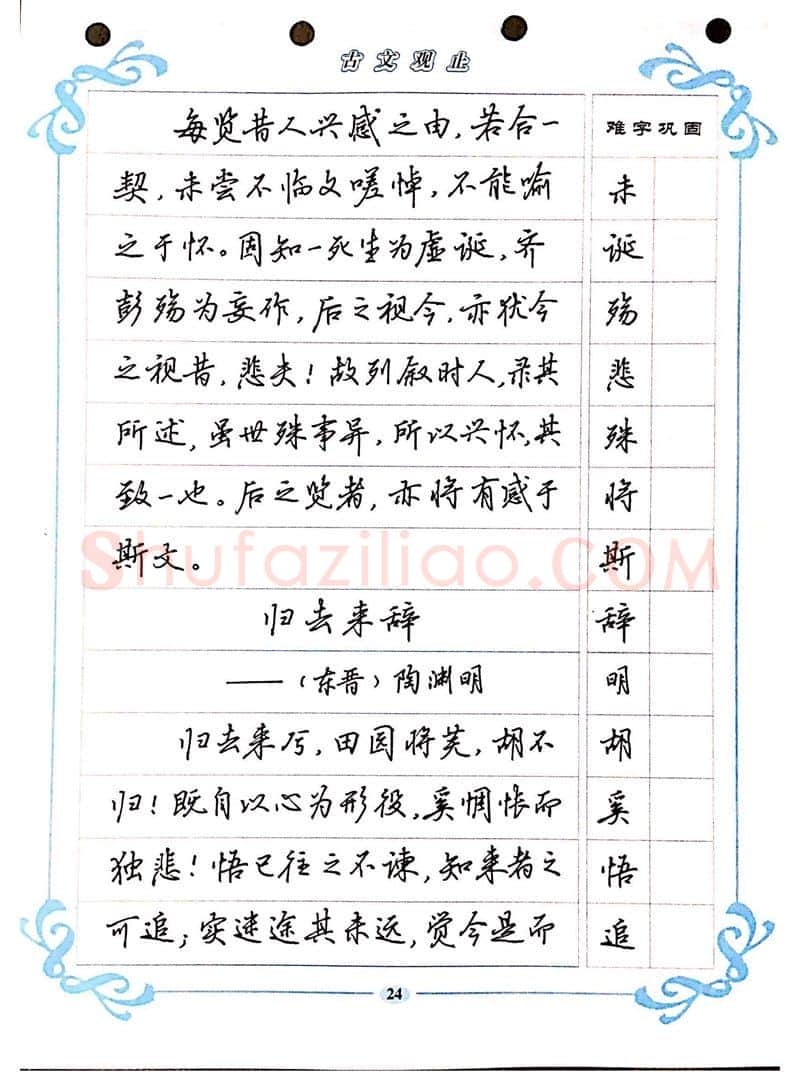 吴玉生硬笔硬笔字帖,摘自吴玉生《古文观止》行楷字帖