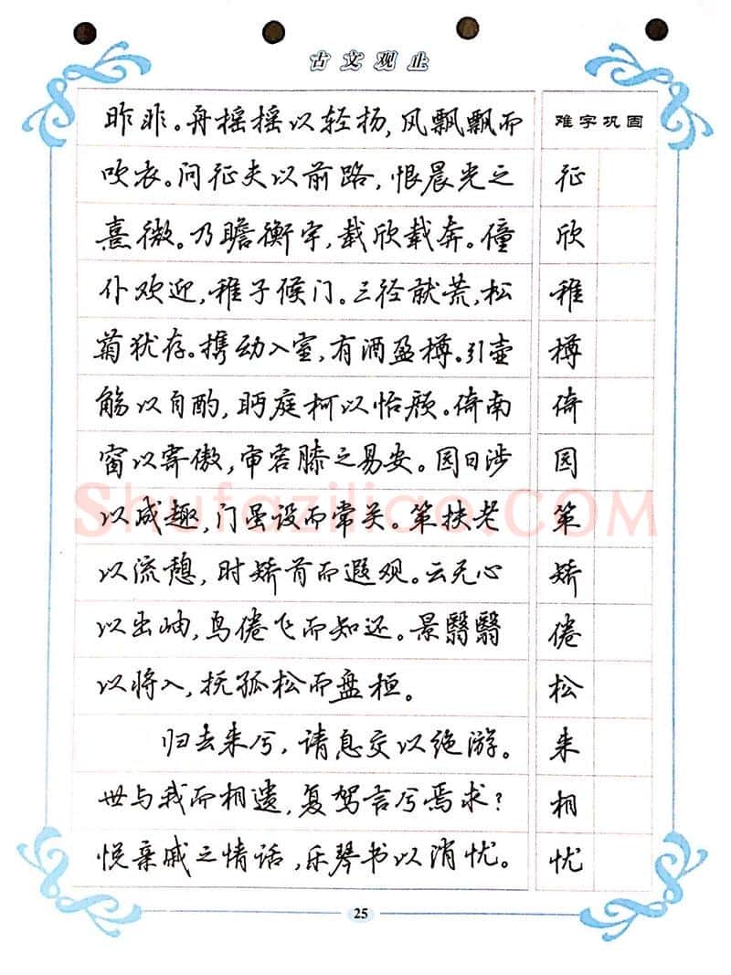 吴玉生硬笔硬笔字帖,摘自吴玉生《古文观止》行楷字帖