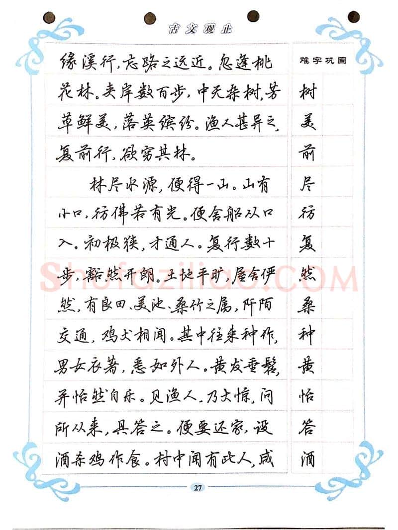 吴玉生硬笔硬笔字帖,摘自吴玉生《古文观止》行楷字帖