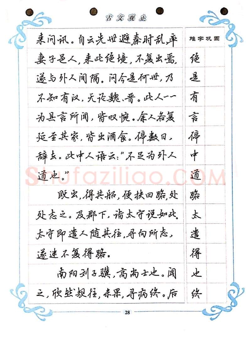 吴玉生硬笔硬笔字帖,摘自吴玉生《古文观止》行楷字帖