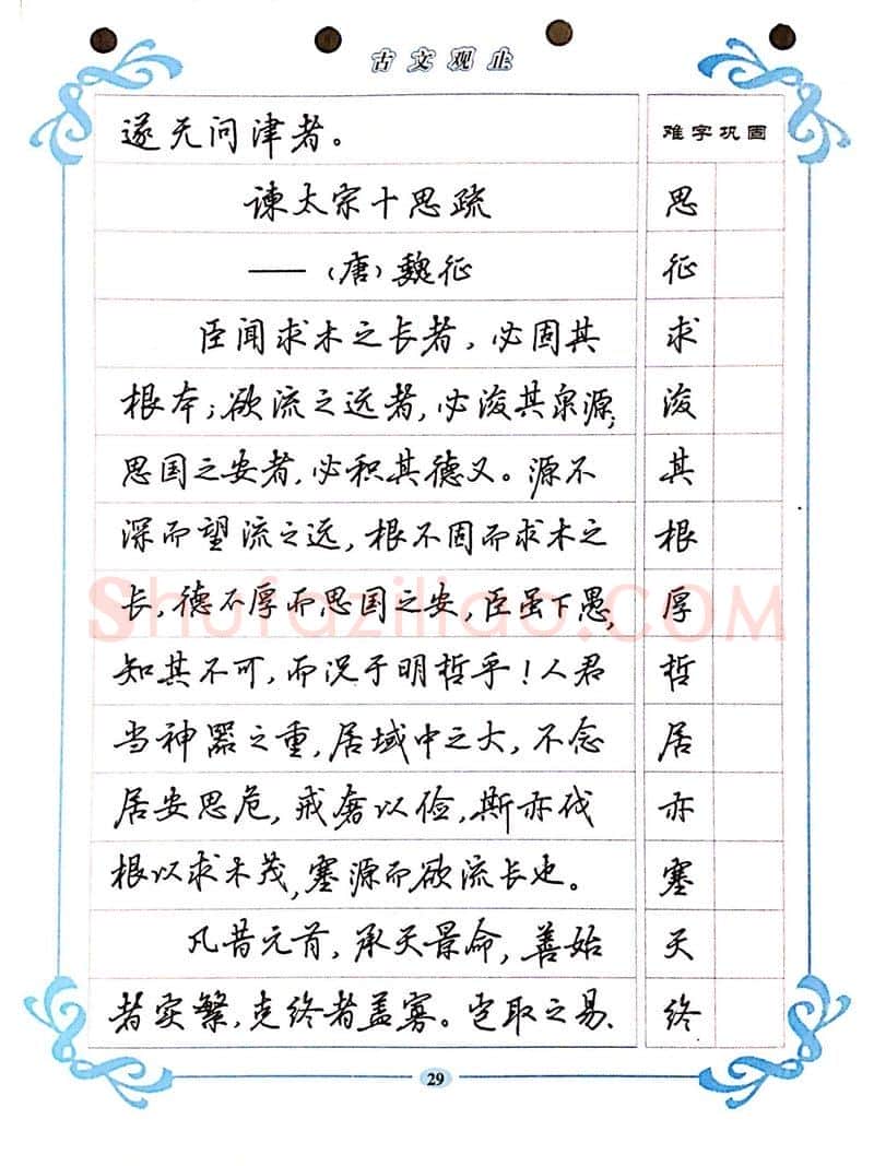吴玉生硬笔硬笔字帖,摘自吴玉生《古文观止》行楷字帖
