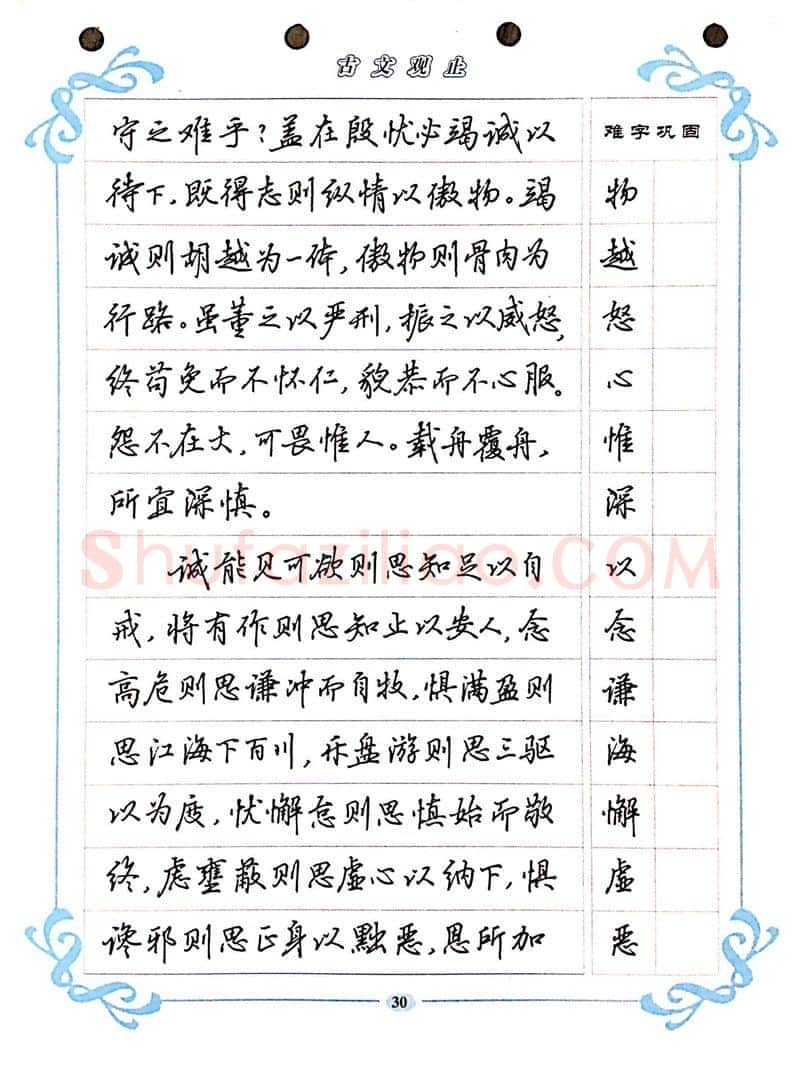 吴玉生硬笔硬笔字帖,摘自吴玉生《古文观止》行楷字帖
