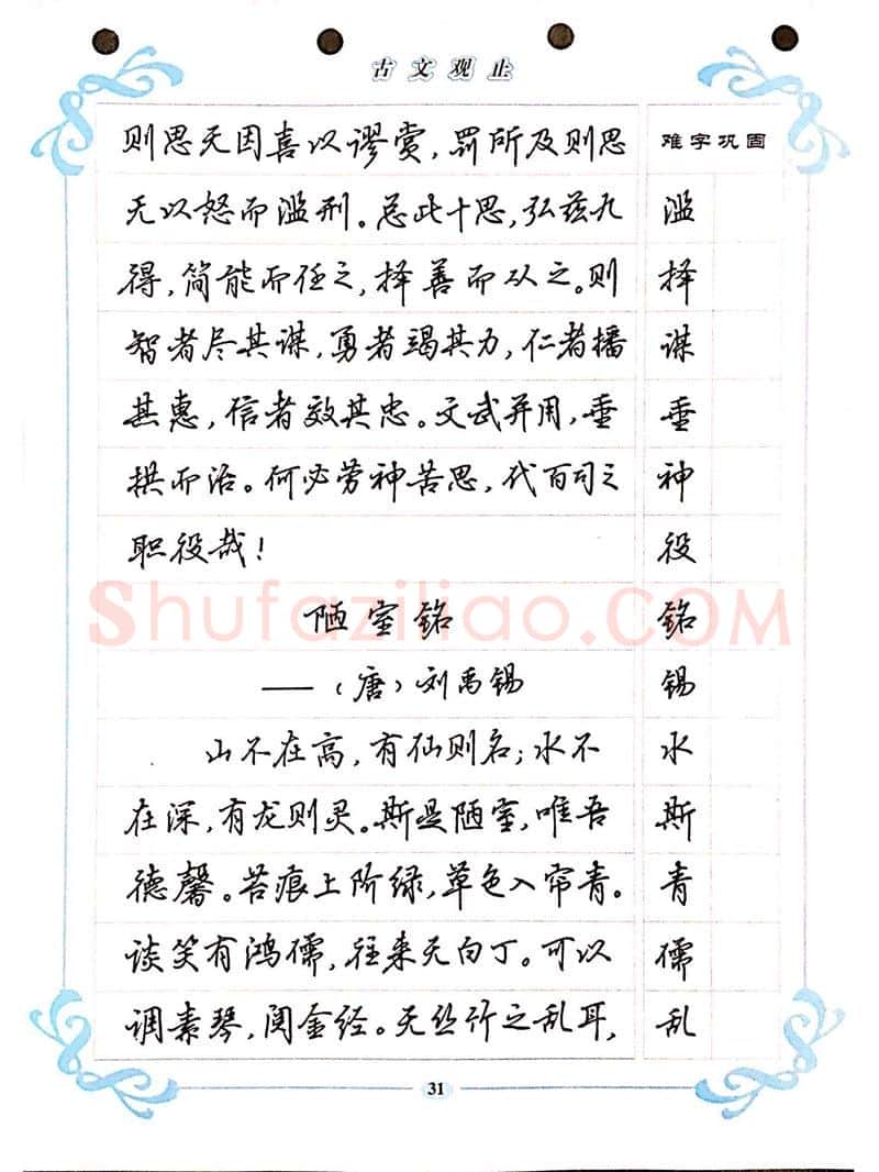 吴玉生硬笔硬笔字帖,摘自吴玉生《古文观止》行楷字帖