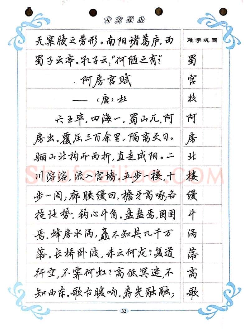 吴玉生硬笔硬笔字帖,摘自吴玉生《古文观止》行楷字帖