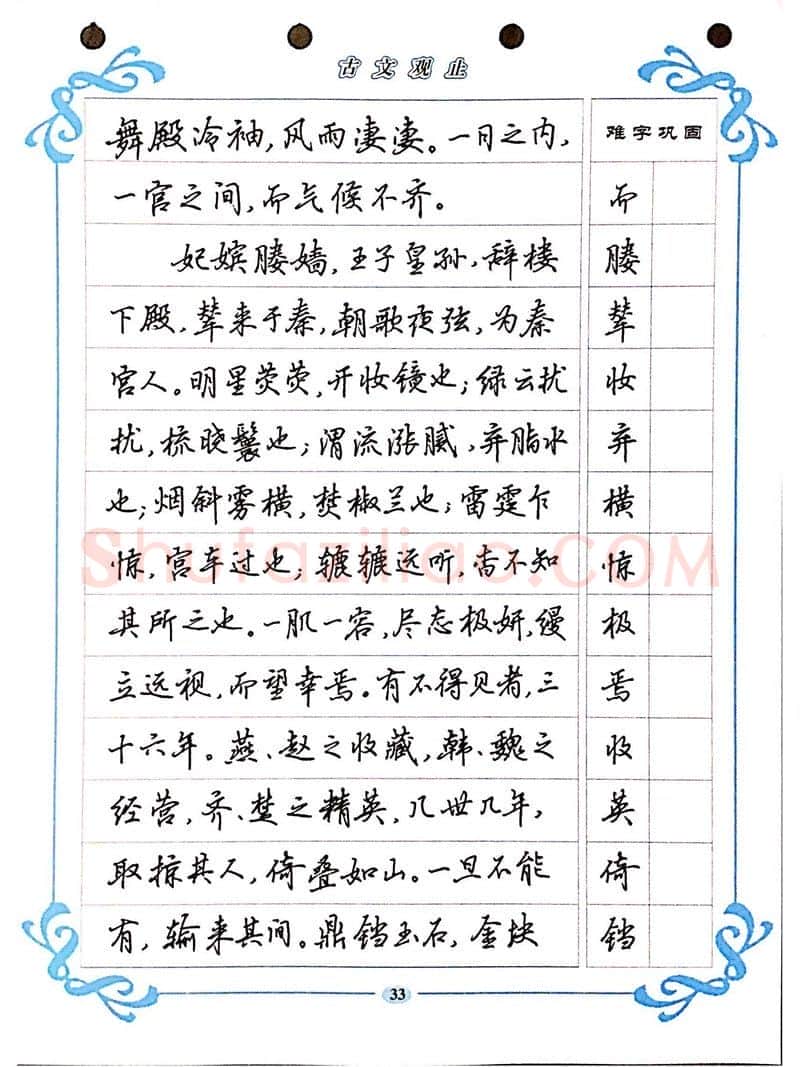 吴玉生硬笔硬笔字帖,摘自吴玉生《古文观止》行楷字帖