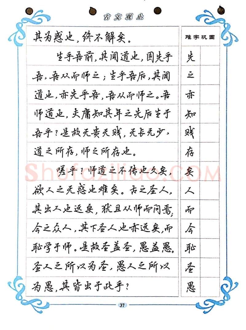 吴玉生硬笔硬笔字帖,摘自吴玉生《古文观止》行楷字帖