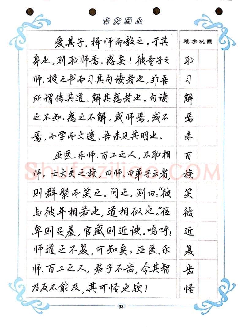 吴玉生硬笔硬笔字帖,摘自吴玉生《古文观止》行楷字帖