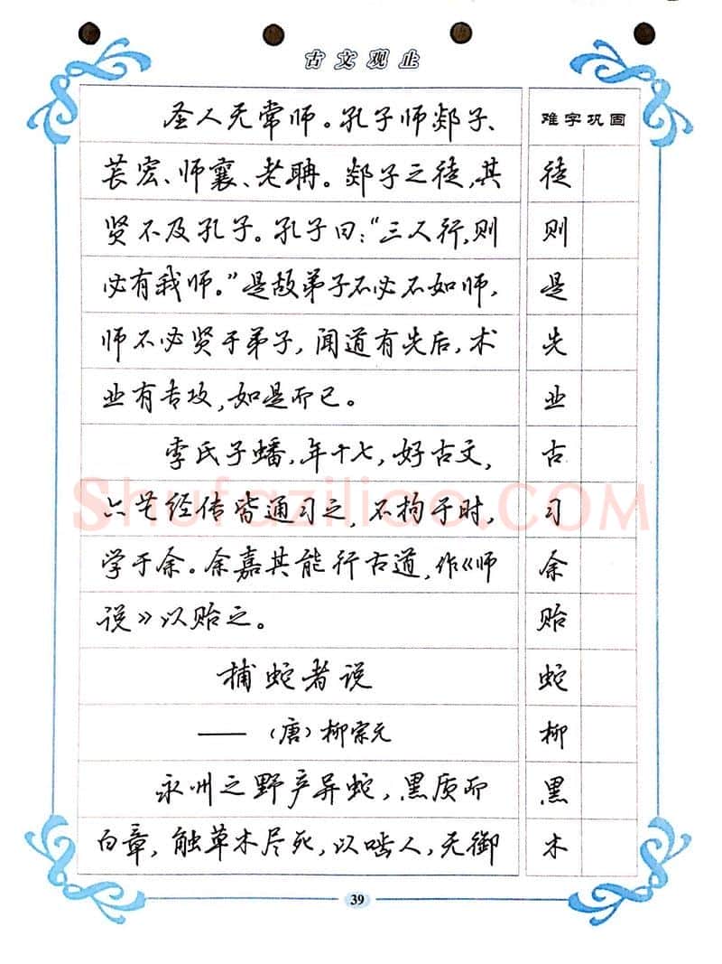 吴玉生硬笔硬笔字帖,摘自吴玉生《古文观止》行楷字帖