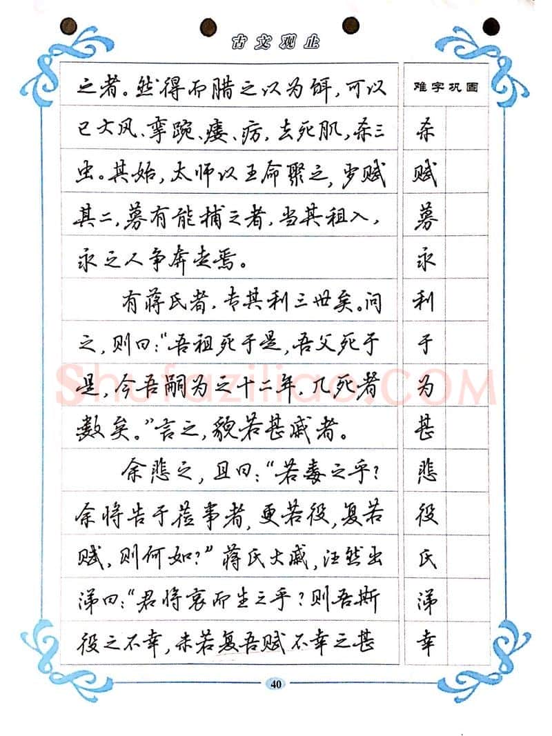 吴玉生硬笔硬笔字帖,摘自吴玉生《古文观止》行楷字帖