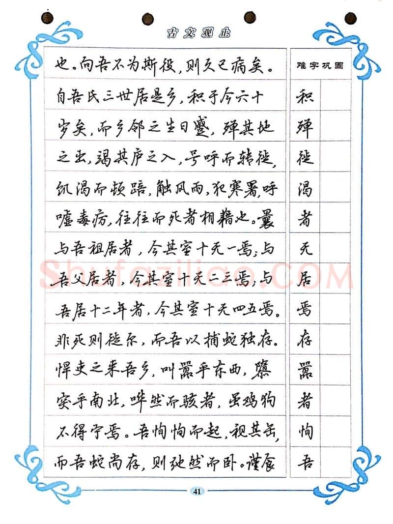 吴玉生硬笔硬笔字帖,摘自吴玉生《古文观止》行楷字帖