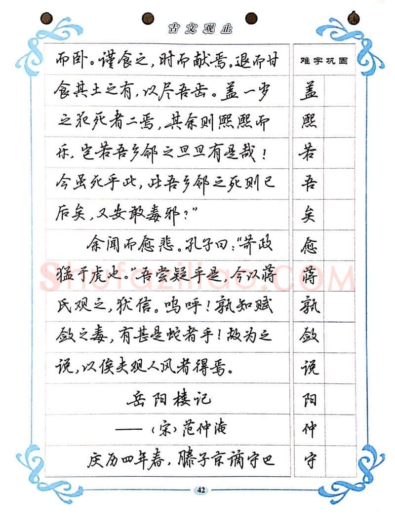 吴玉生硬笔硬笔字帖,摘自吴玉生《古文观止》行楷字帖