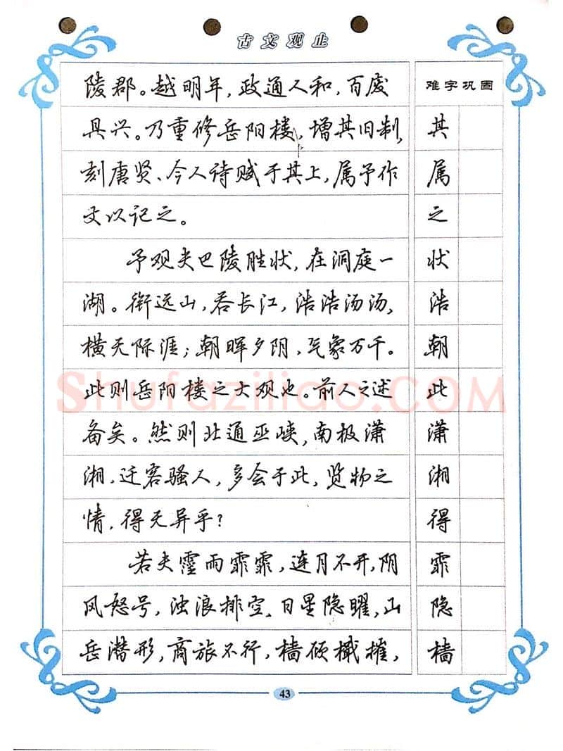 吴玉生硬笔硬笔字帖,摘自吴玉生《古文观止》行楷字帖
