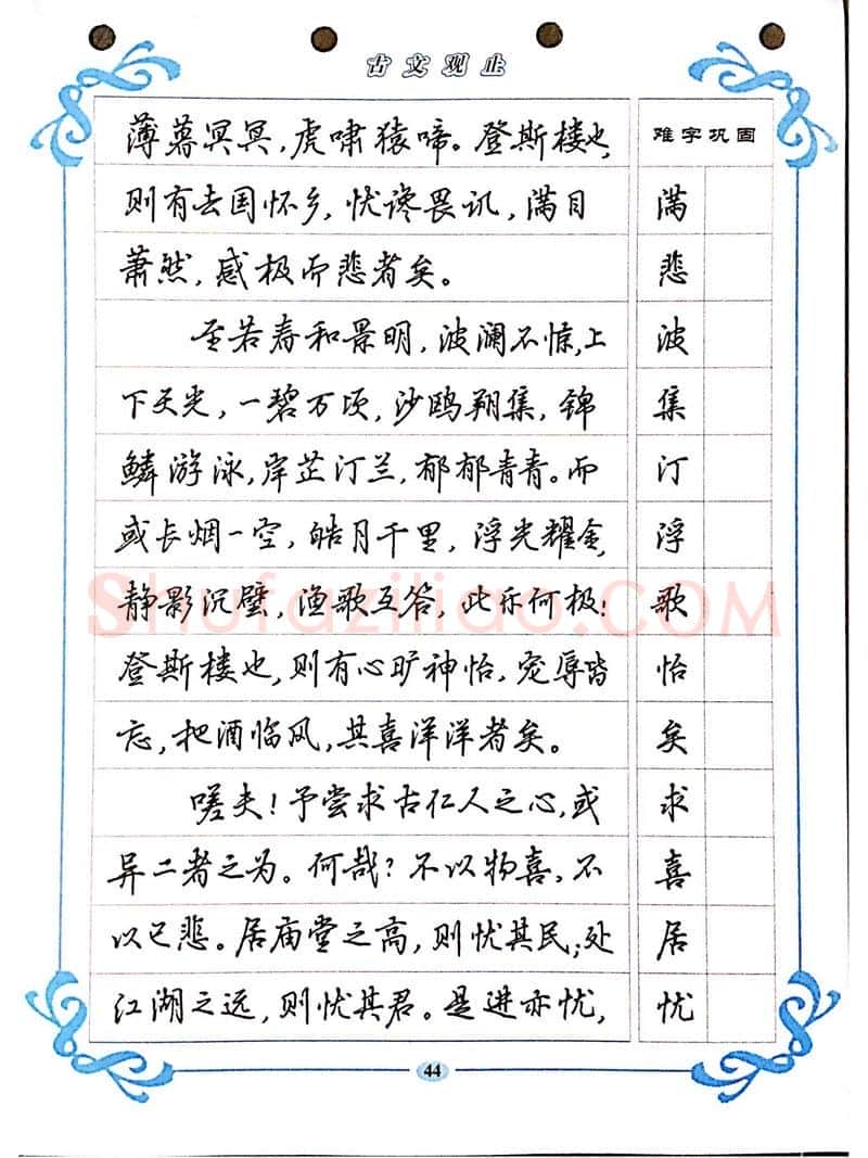 吴玉生硬笔硬笔字帖,摘自吴玉生《古文观止》行楷字帖