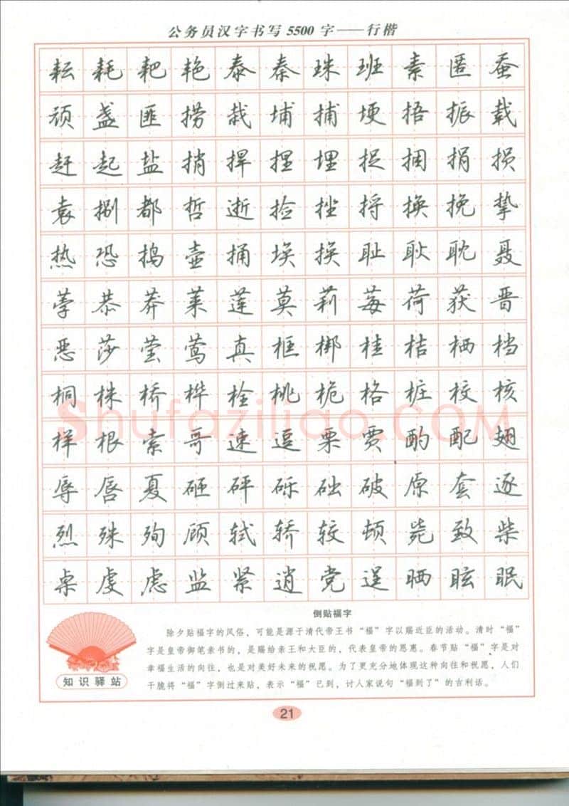 吴玉生硬笔硬笔字帖,摘自吴玉生 公务员汉字书写5500字行楷字帖