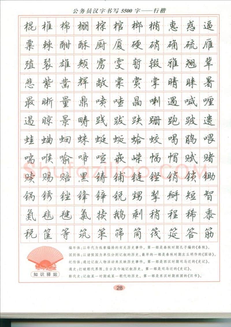 吴玉生硬笔硬笔字帖,摘自吴玉生 公务员汉字书写5500字行楷字帖