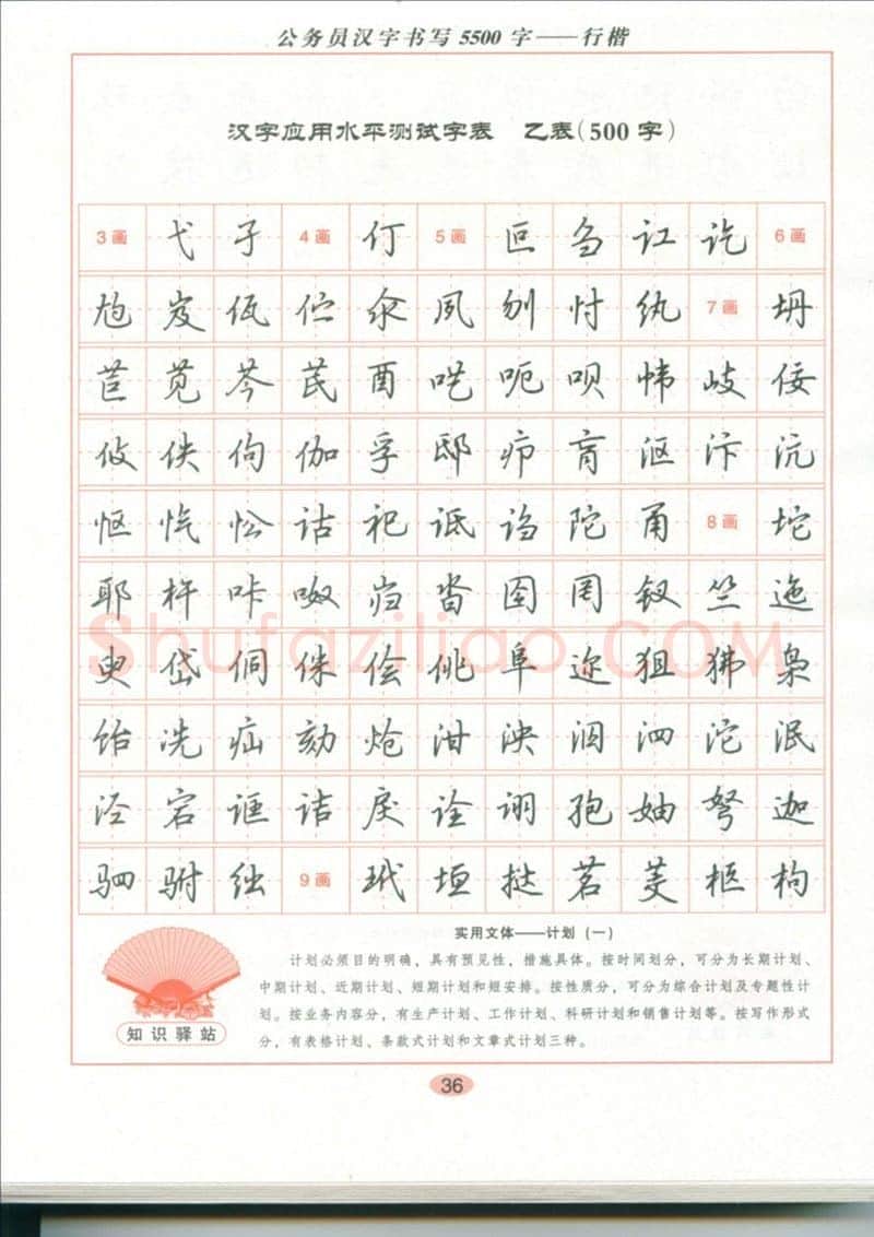 吴玉生硬笔硬笔字帖,摘自吴玉生 公务员汉字书写5500字行楷字帖