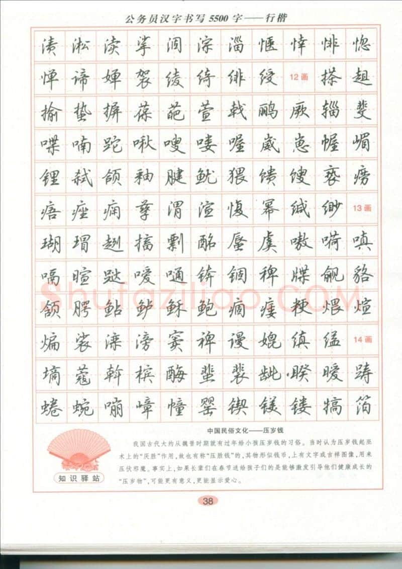 吴玉生硬笔硬笔字帖,摘自吴玉生 公务员汉字书写5500字行楷字帖