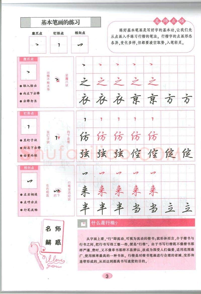 吴玉生硬笔硬笔字帖,摘自吴玉生无师自通学书法行楷字帖