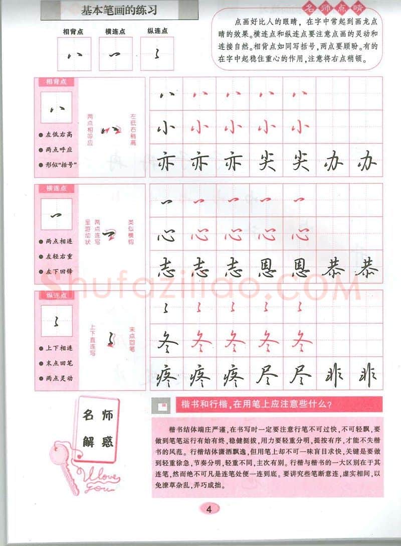 吴玉生硬笔硬笔字帖,摘自吴玉生无师自通学书法行楷字帖