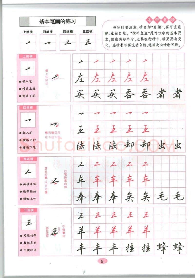 吴玉生硬笔硬笔字帖,摘自吴玉生无师自通学书法行楷字帖