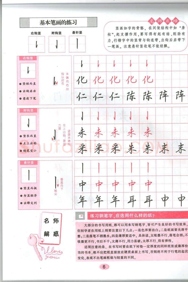 吴玉生硬笔硬笔字帖,摘自吴玉生无师自通学书法行楷字帖