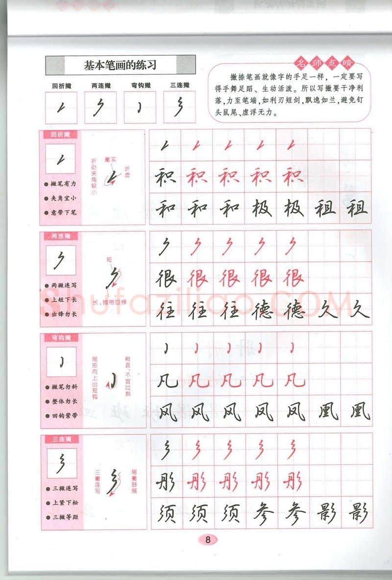 吴玉生硬笔硬笔字帖,摘自吴玉生无师自通学书法行楷字帖